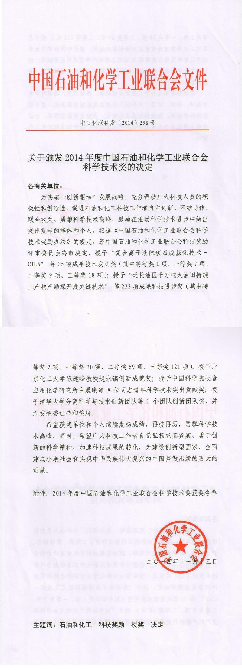 中國石油和化學工業聯合會科學技術獎